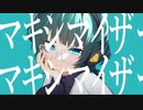 低音女子がマーシャル・マキシマイザー歌ってみた【ミキ】