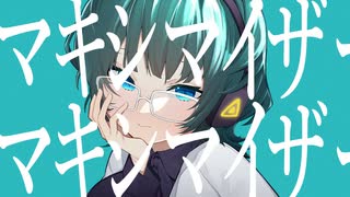 低音女子がマーシャル・マキシマイザー歌ってみた【ミキ】