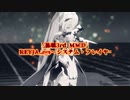 【崩壊3rd MMD】薪炎の律者【FREYJA.sys～システム・フレイヤ～】