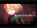 【MMD幼女戦記】人間に似ている