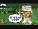 【モンスターファーム2】ガンガンガンガントレーニング！そしてなぎさのくつしたの好みの男性の特徴とは⁉#26【F.F.K 劇場】