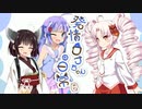発情ウナちゃんの日常　やで！ その6