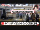 ハイゼットトラックで移動店舗をお手軽に？ダイハツ純正のメリットを活かせ【ゆっくりカーニュース】