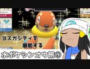 ヨスガ最高か？|水ポケシンオウ旅⑨【ポケモンBDSP】