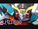 ほぼ知らない女のスパロボ30　#31_(:3 」∠)_【実況】