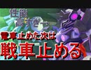 かなり強行軍のダンボール戦機BOOST  実況プレイ part.26