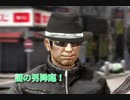 【龍が如く5～夢、叶えし者～】　第1部：桐生一馬　3章「仕掛けられた絵図」　part10