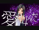 愛叫ぶ　【オリジナル】【アンド口メダ】