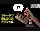【ロックマンDASH2】S級の私のバスターが故障しているんだが…part11