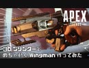 【Apex】可動式Wingman作ってみた『大破』