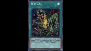 【遊戯王】捕食植物買取情報と注目カード2021年12月23日