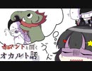 【ゆっくり解説】赤マントと聞くオカルト話　五話