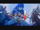 天使が徒党を組むんじゃない!!【真・女神転生Ⅴ】実況プレイ part42