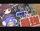 【Age of Empires4】ウナきりで近衛騎士ラッシュしたかった　＃３【VOICEROID実況】
