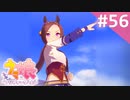 【実況】#056:ウマ娘 プリティーダービー 初見実況プレイ【サクラバクシンオー育成URA】