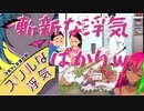 【スリルな浮気サレ女度診断】チャラ男撲滅せよ！ #2 【POPO GalChannel】