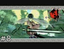 襲撃！金色の伝道師ウシワカ！！【大神-絶景版-】#8