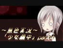 《無色実況》【探索ホラーADV】深耶乃森とオムカエの儀式「少女繭中」part7