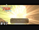 病み上がりでハジケ過ぎでは【ゼルダの伝説スカイウォードソードHD】#47