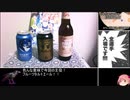 【飲み物祭2021】フルーツタルトなビールと飲み比べ【ゆっくり】