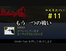 【Devil May Cry】画質の粗いDMCをグダグダプレイするpart11【初見実況】