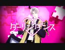 【MMD刀剣乱舞】ダーリンダンス【柴尾式へし切長谷部6周年】
