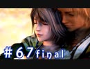 【FF10】いい歳の女がやっぱりCGの美しさに驚く最終回【実況】