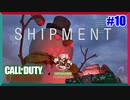 メリーSHIPMAS！！！ | MP40【CoD:Vanguard実況】part10