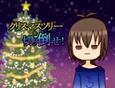 【ZOLA PROJECT KYO】クリスマスツリーを切り倒せ！【VOCALOIDカバー】