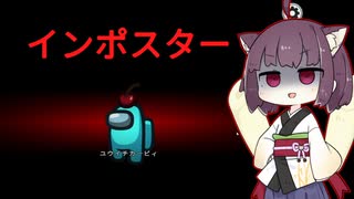 【Among Us】きりたん アマンガス！孤独のインポスと茜ちゃんsの巻【VOICEROID実況】