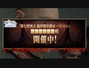 総統閣下はFGOACに一言申したいそうです