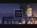 つるまき -12月-
