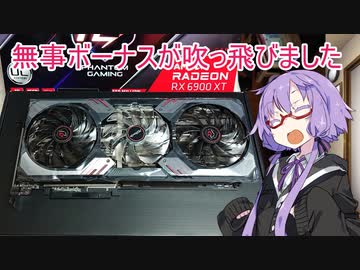 ゆかりさんがグラボを新調したようです
