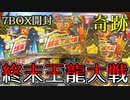 【奇跡】最新弾終末王龍大戦を開封したらとんでもないものを引いてしまった・・・・【デュエマ開封】
