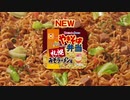 やきそば弁当「止まらない」篇 2021年上半期版