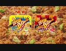 焼そばバゴォーン「永遠」篇 2021年版