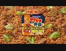 やきそば弁当「止まらない」篇 2021年下半期版