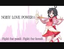 【人力Vocaloid】NOISY LOVE POWER☆【菊地真】【改良版FULL】
