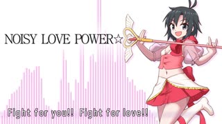 【人力Vocaloid】NOISY LOVE POWER☆【菊地真】【改良版FULL】