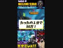 1回転2400円！倍率が引き起こす50万円配当がこちら！
