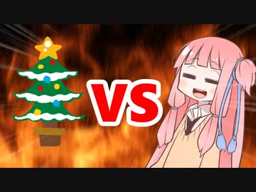 茜ちゃんVSクリスマス