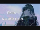 Snow/星海 feat.紲星あかり