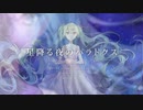 【歌ってみた】星降る夜のパラドクス 【天宮月愛Cover】