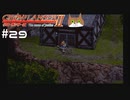 【グローランサー2】さらにノンストップな感動がしたい実況プレイ【その29】
