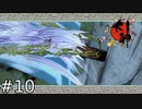 丸太でGOGO橋造り！【大神-絶景版-】#10