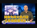 顶碗人为晚晚点播A-SOUL新歌《传说的世界》！下次谐音梗真扣钱了！（叉腰）