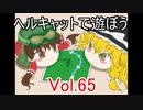 【WoT】ヘルキャットで遊ぼう vol.65【ゆっくり実況】