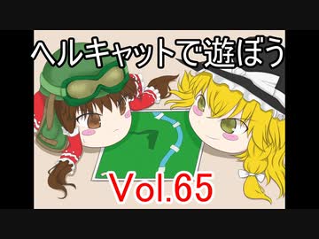【WoT】ヘルキャットで遊ぼう vol.65【ゆっくり実況】