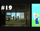 おとなだけどでも、「ぼくのなつやすみ2」を楽しみます。#19(ニコ生アーカイブ)