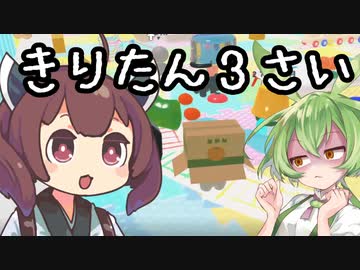 東北きりたんは3歳児！【ドロボー幼稚園】